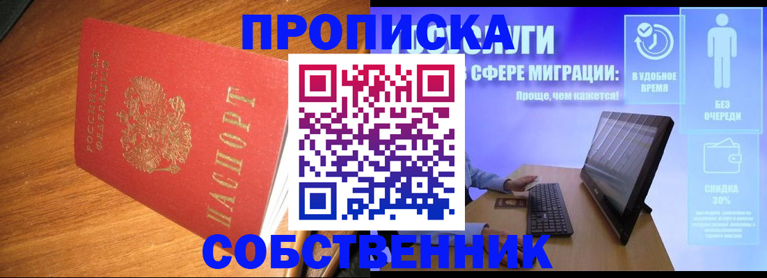 временная регистрация в Беслане