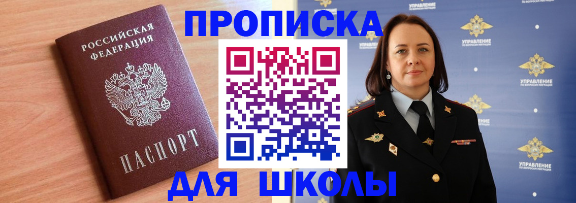регистрация в Беслане