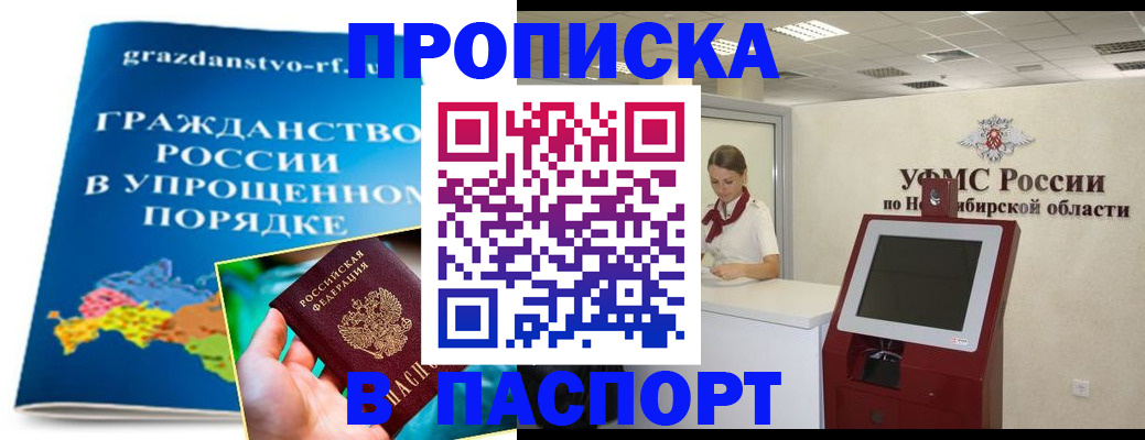 прописка от собственника в Беслане