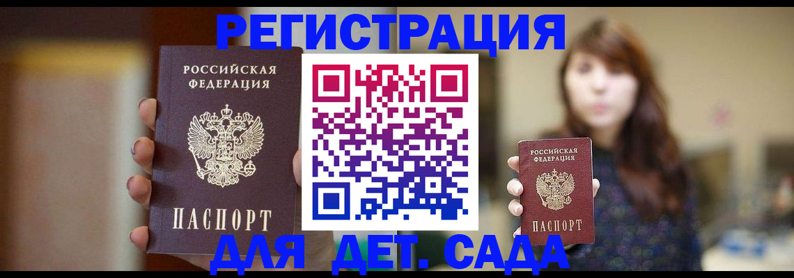 временная регистрация в Беслане