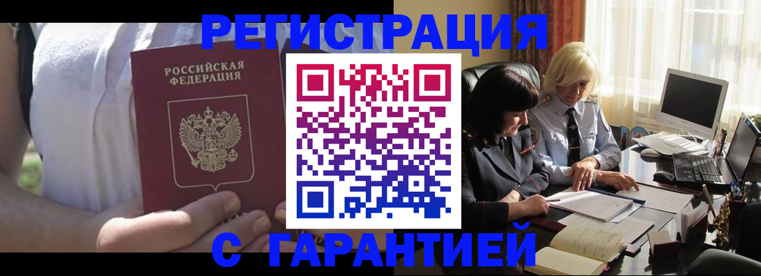 временная регистрация законно в Беслане