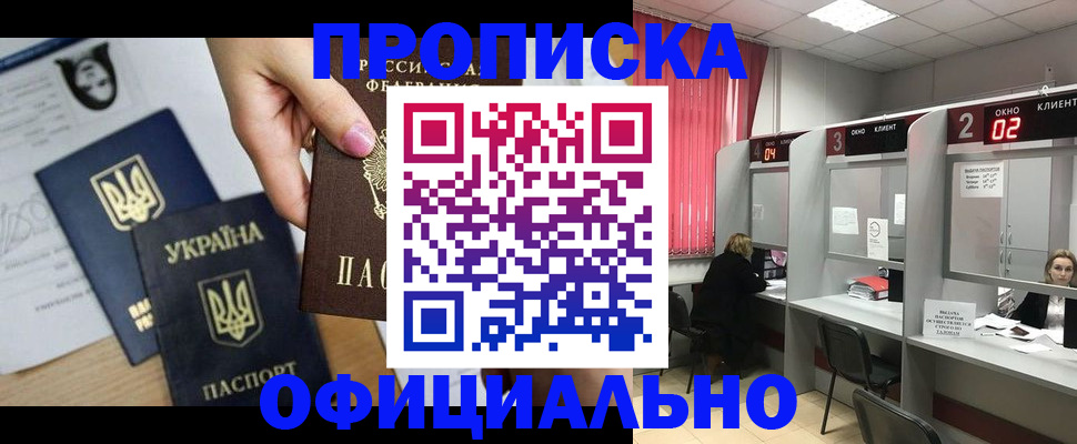 временная регистрация в Беслане