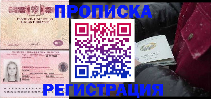 прописка для школы в Беслане