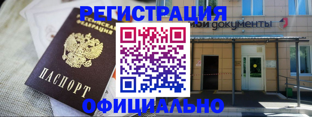 временная регистрация недорого в Беслане